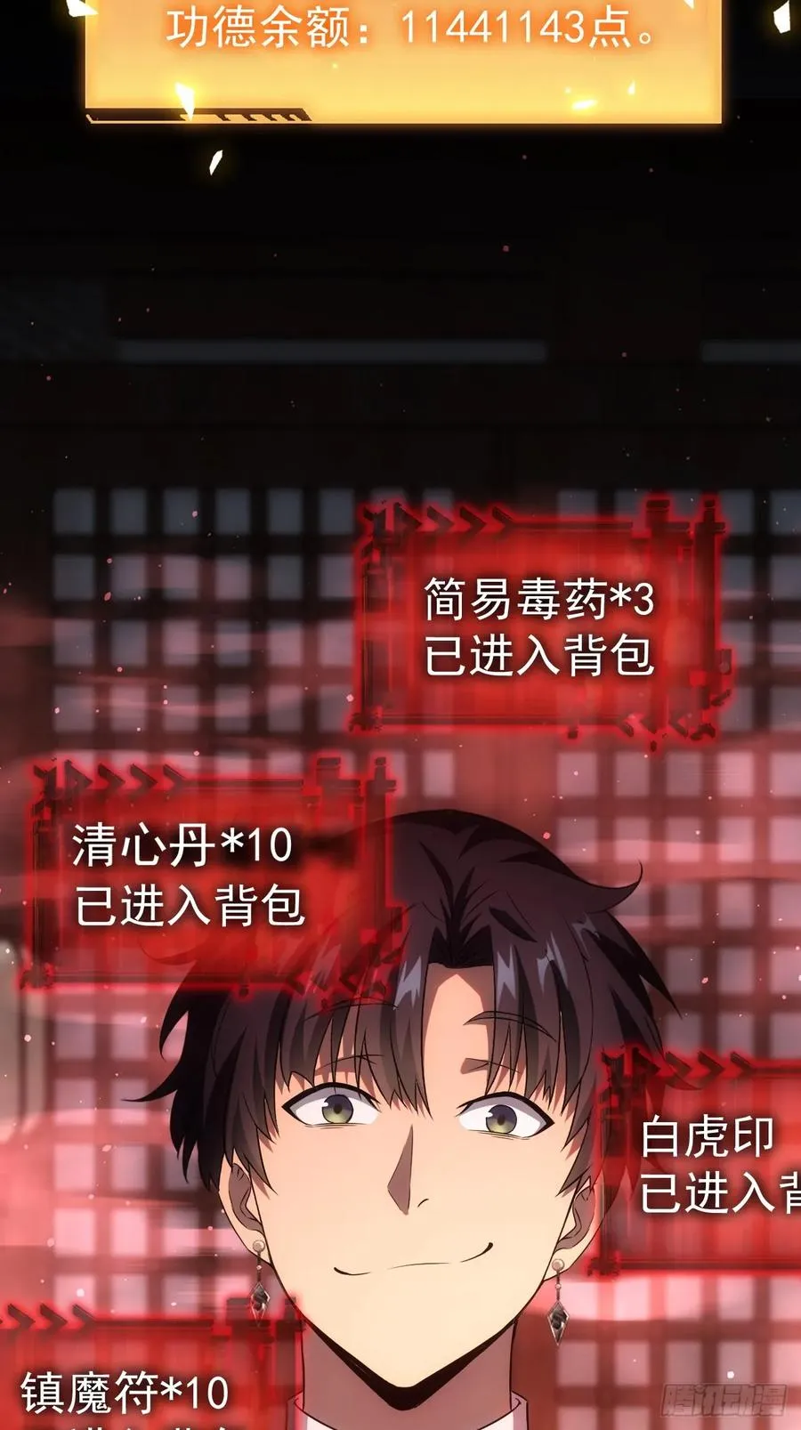 第3话 我有十万亿 第44页