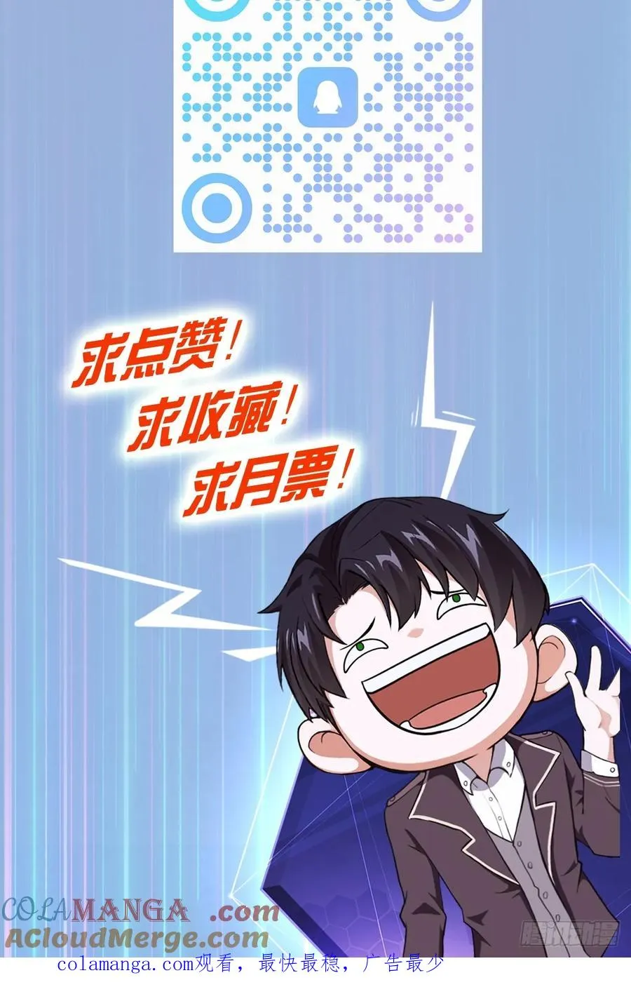 第3话 我有十万亿 第58页