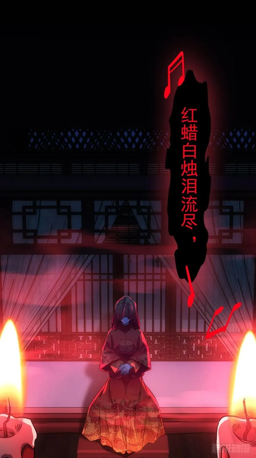第4话 诡异的宴席 第3页