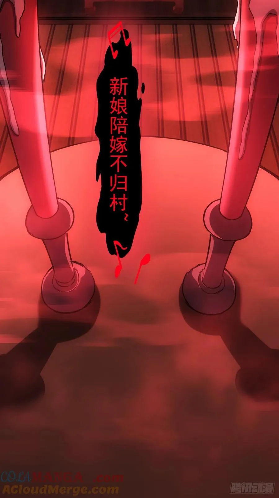 第4话 诡异的宴席 第4页
