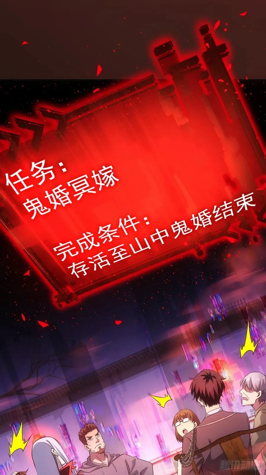第4话 诡异的宴席 第5页