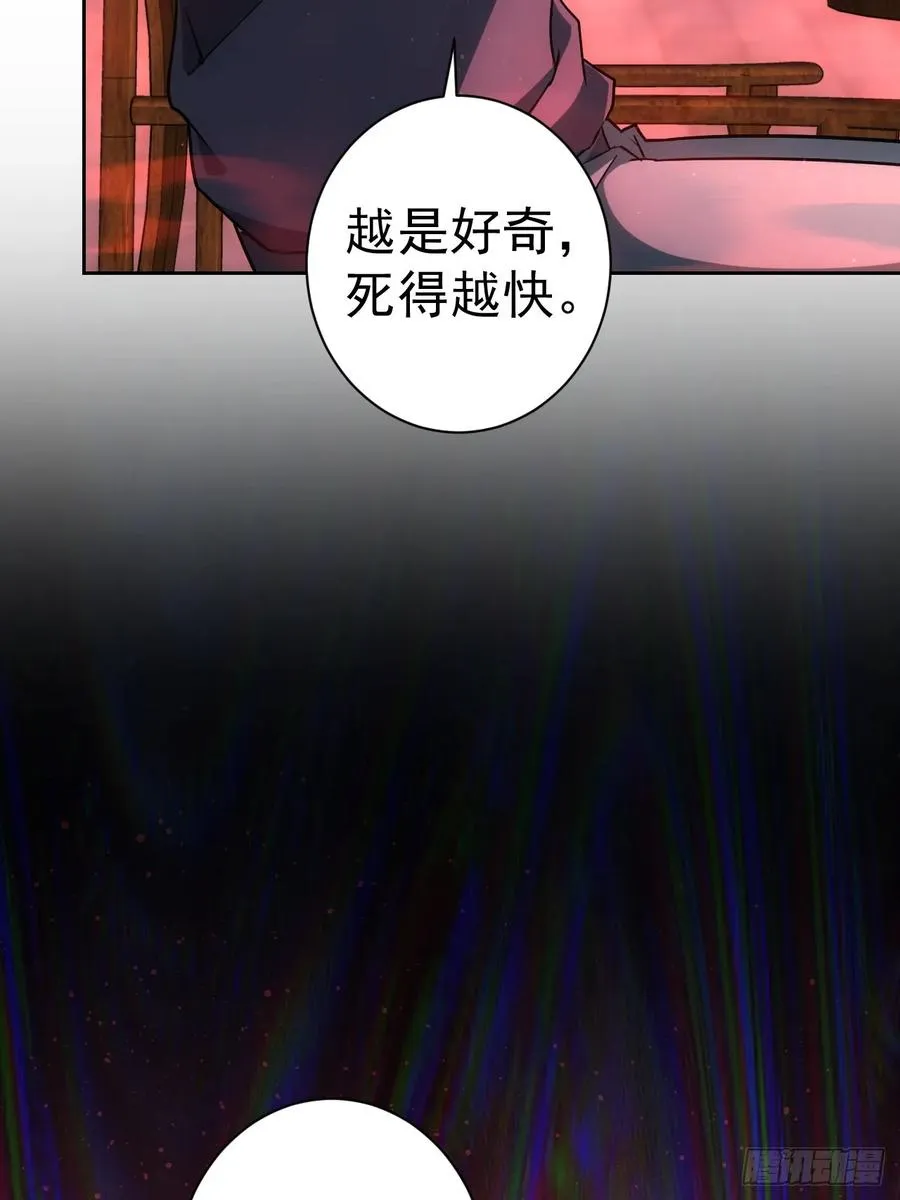 第4话 诡异的宴席 第14页