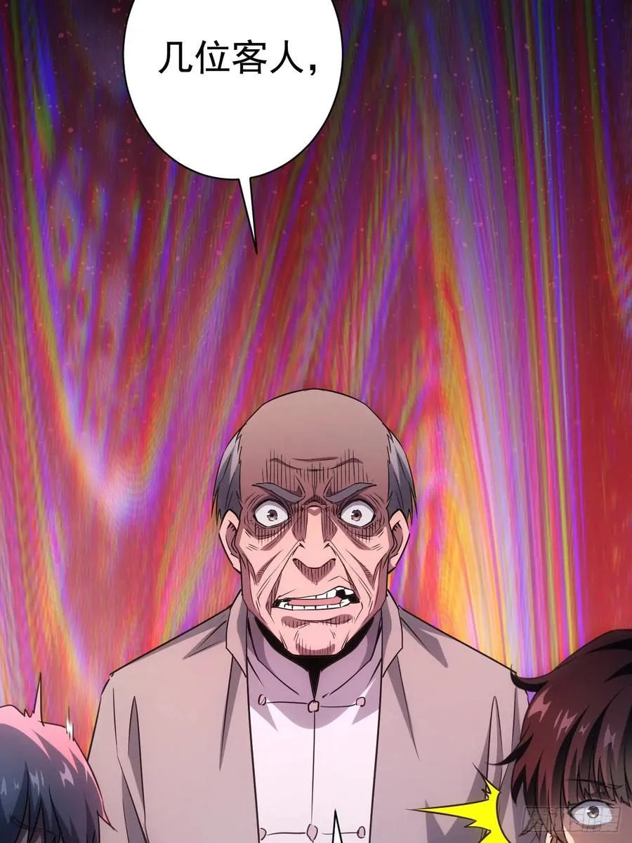 第4话 诡异的宴席 第15页