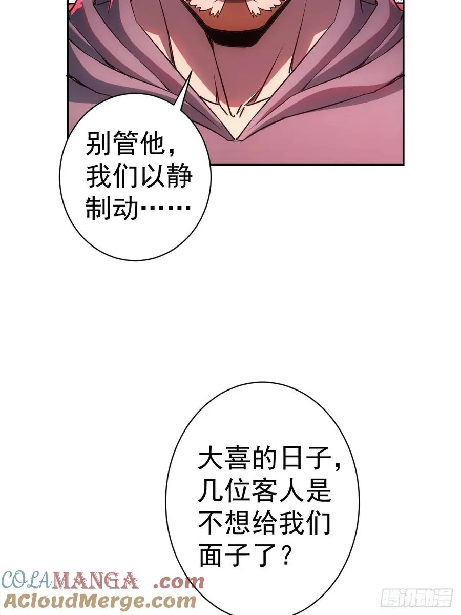 第4话 诡异的宴席 第19页