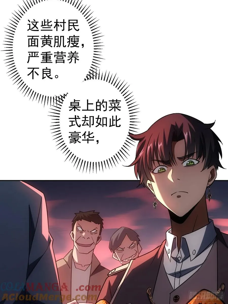第4话 诡异的宴席 第22页