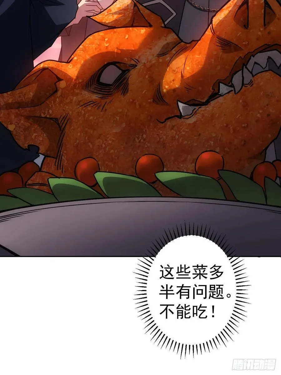 第4话 诡异的宴席 第23页