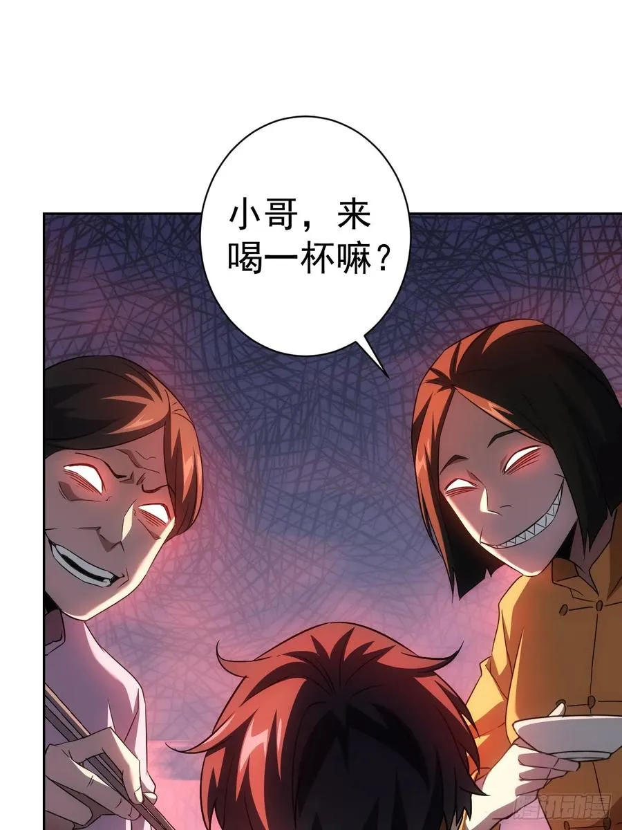 第4话 诡异的宴席 第24页