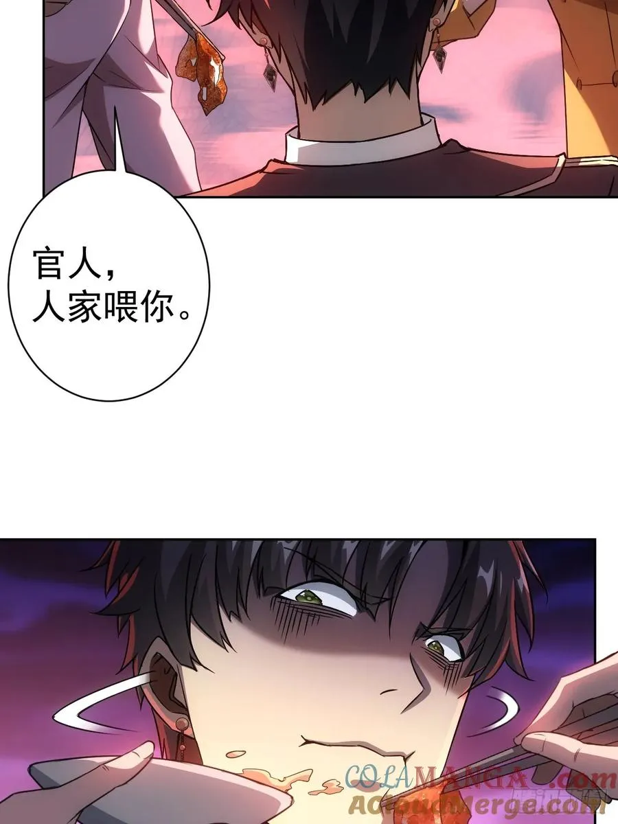 第4话 诡异的宴席 第25页