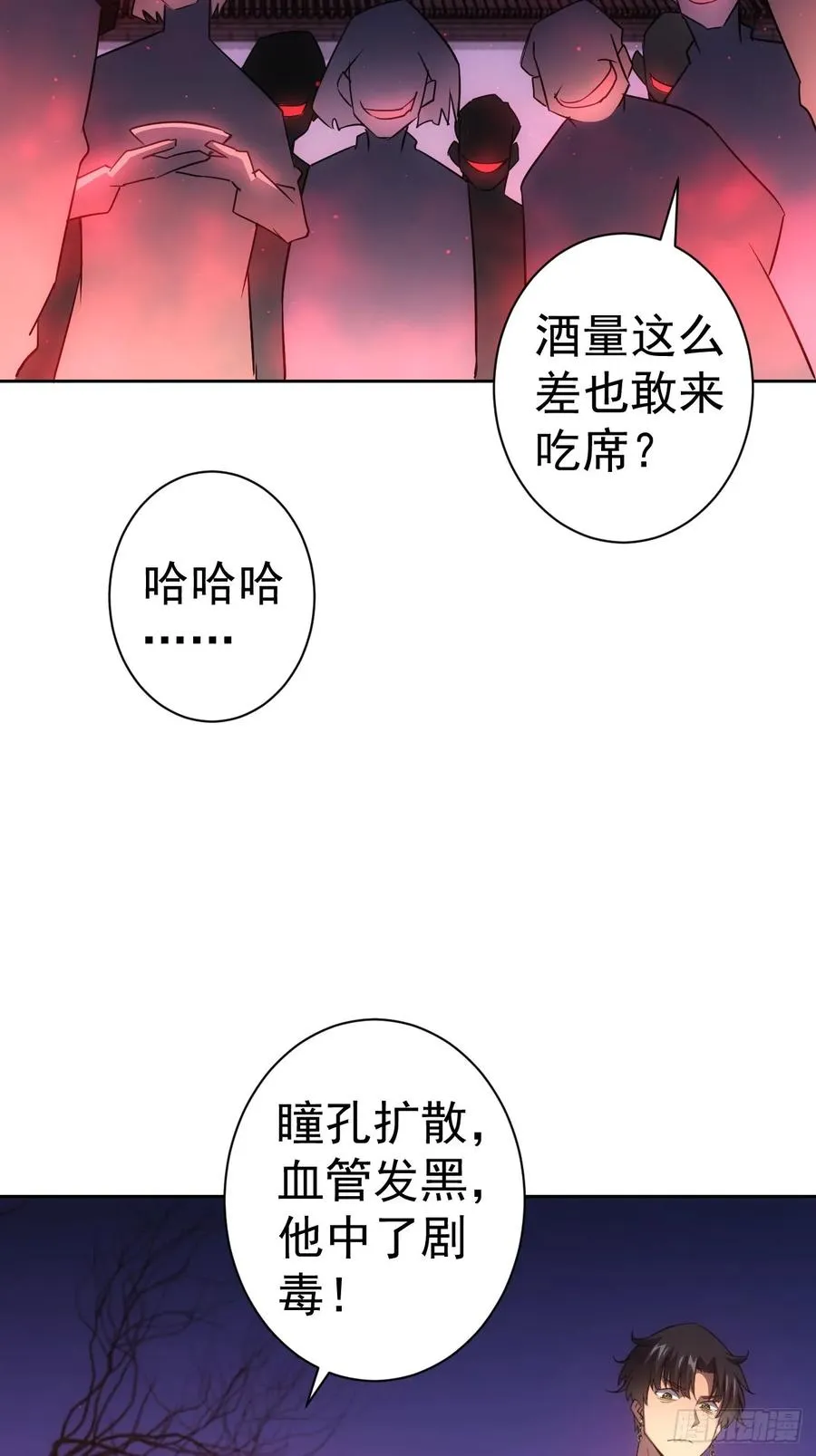 第4话 诡异的宴席 第35页