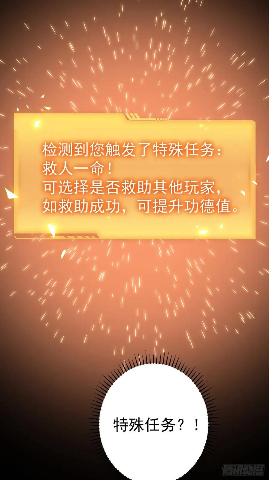 第4话 诡异的宴席 第38页