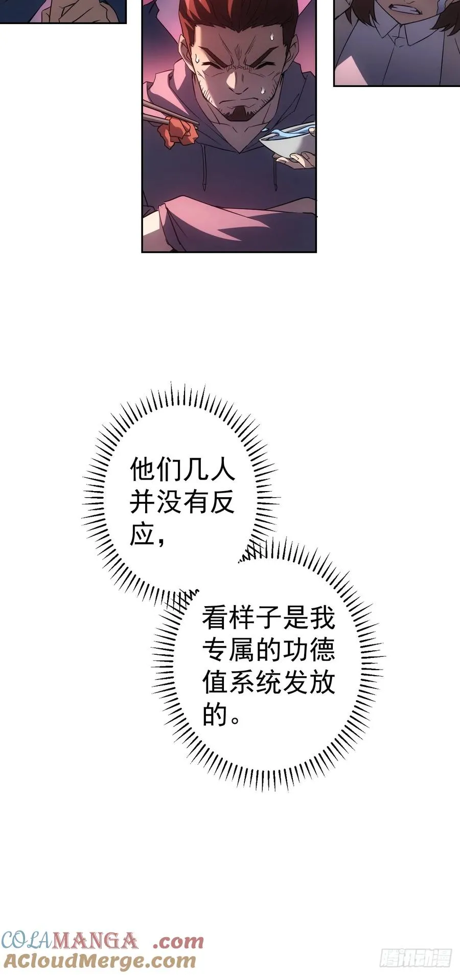 第4话 诡异的宴席 第40页