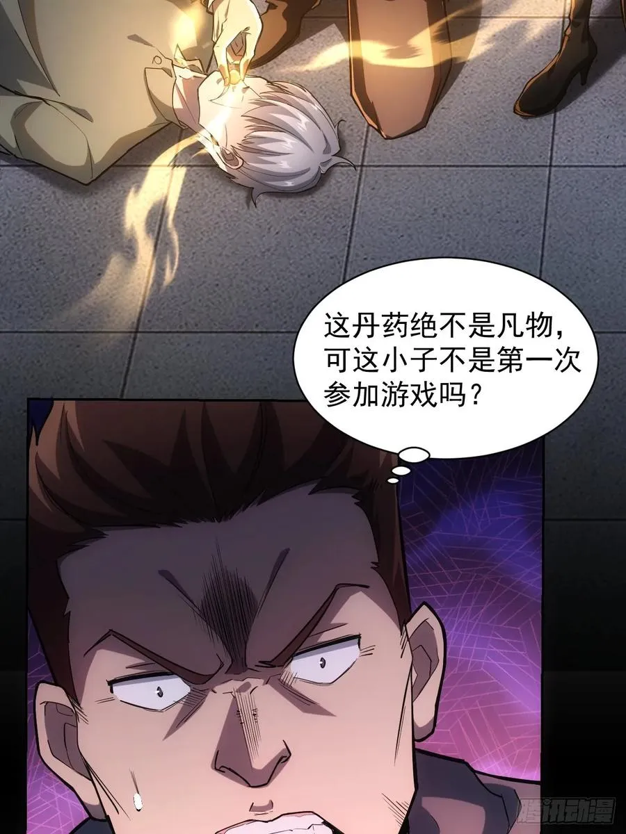 第5话 破局之法 第5页