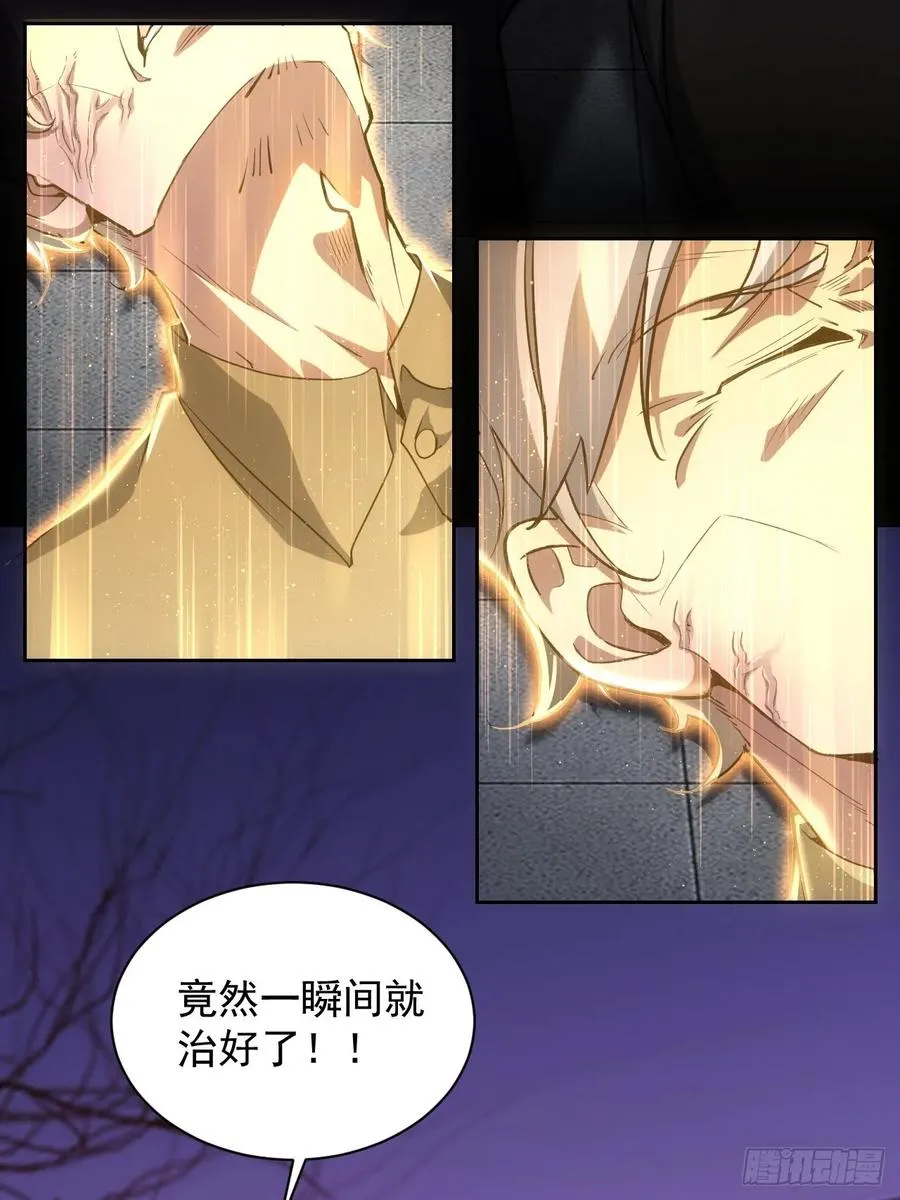 第5话 破局之法 第8页