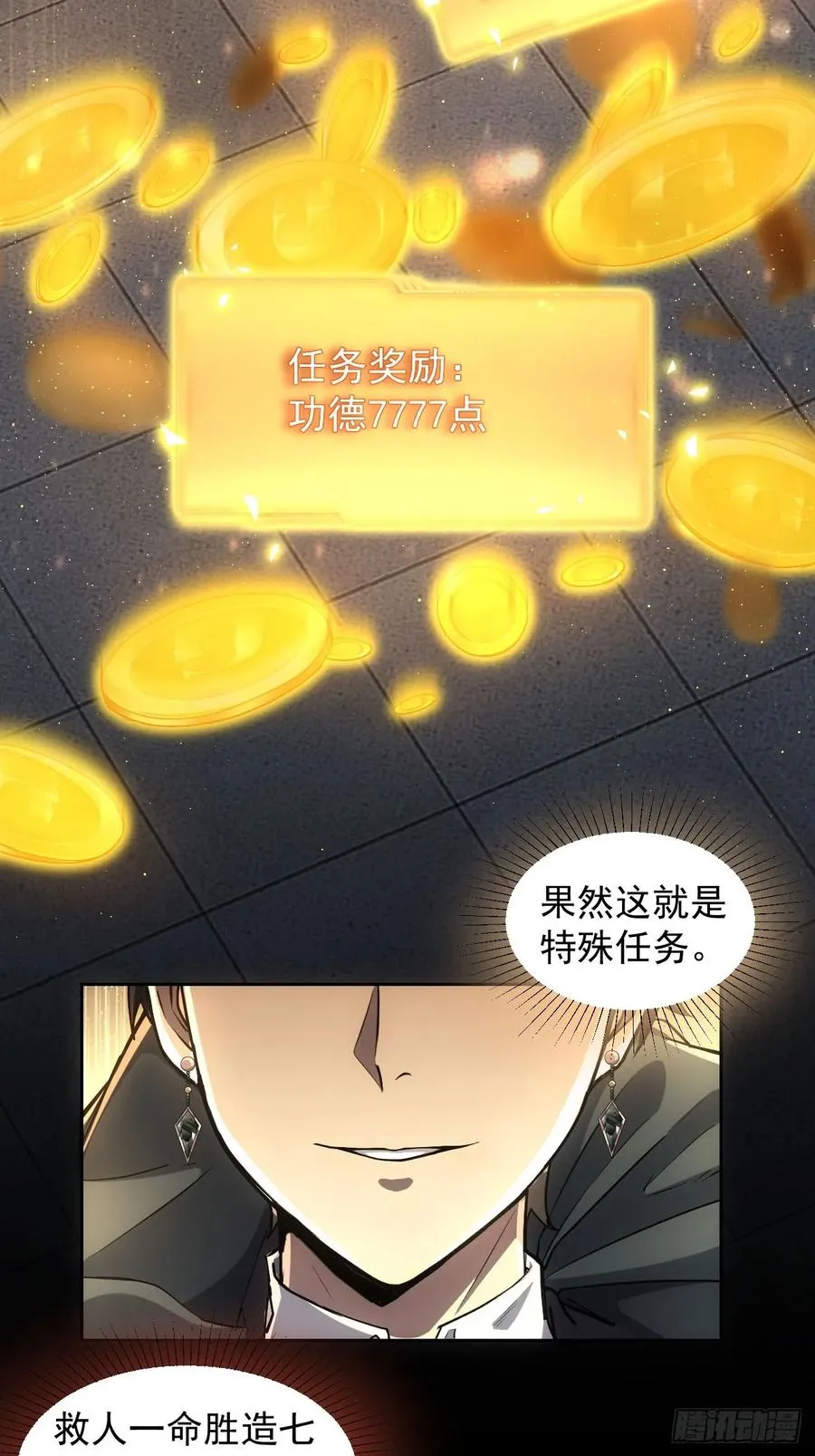 第5话 破局之法 第15页