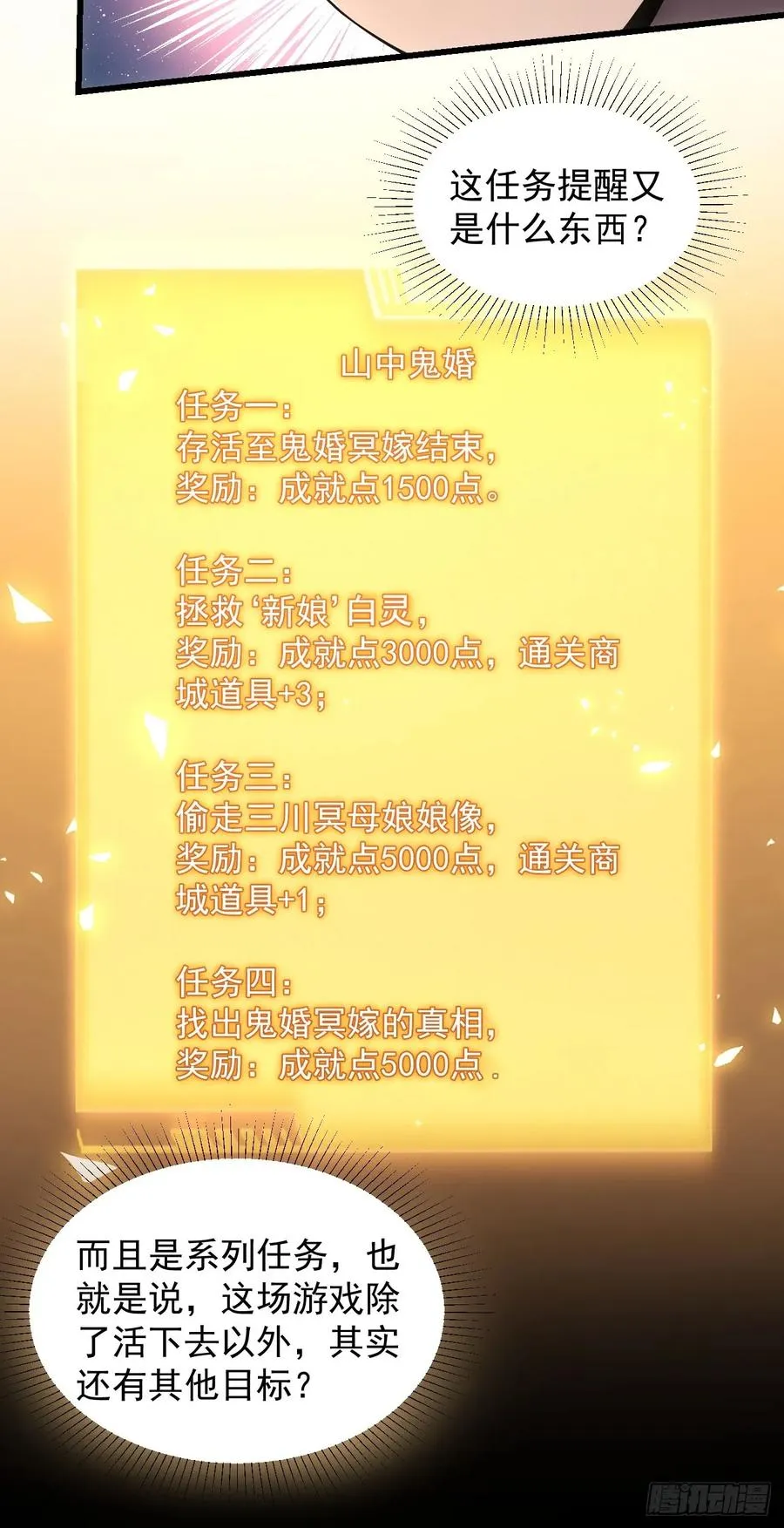 第5话 破局之法 第18页