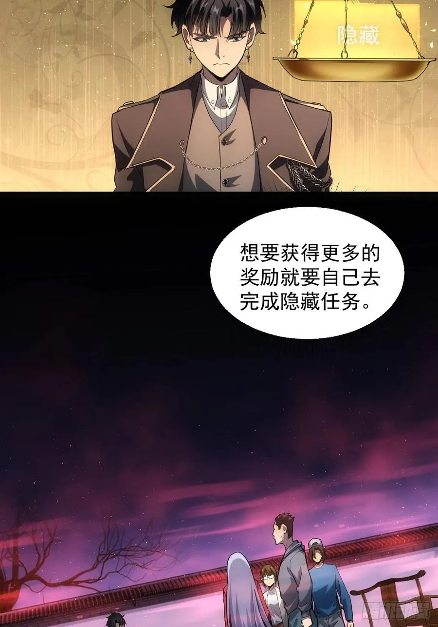 第5话 破局之法 第20页