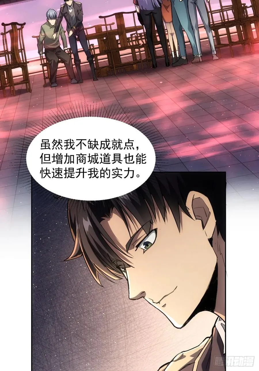 第5话 破局之法 第21页