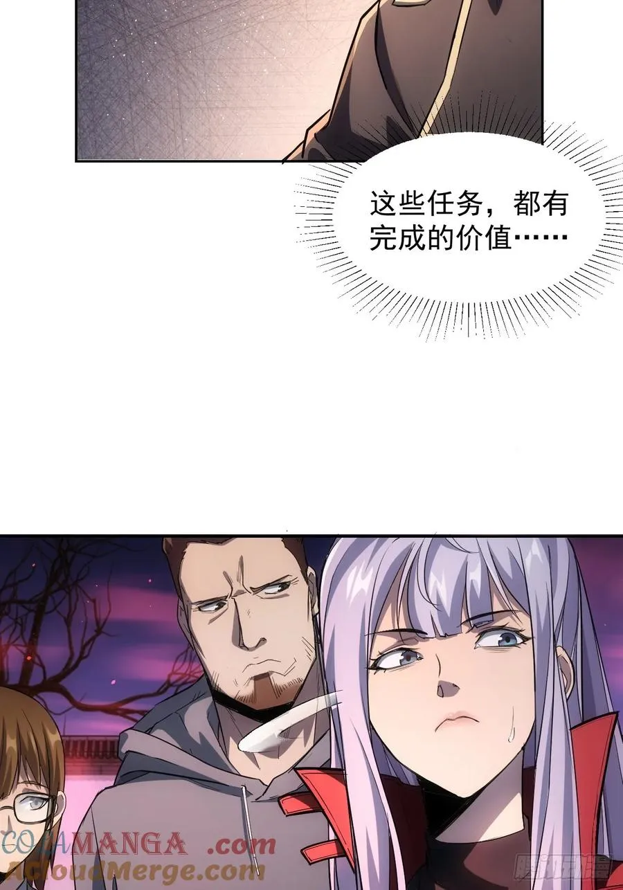 第5话 破局之法 第22页