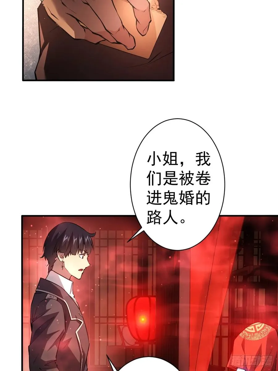 第6话 婚房里的纸人 第26页