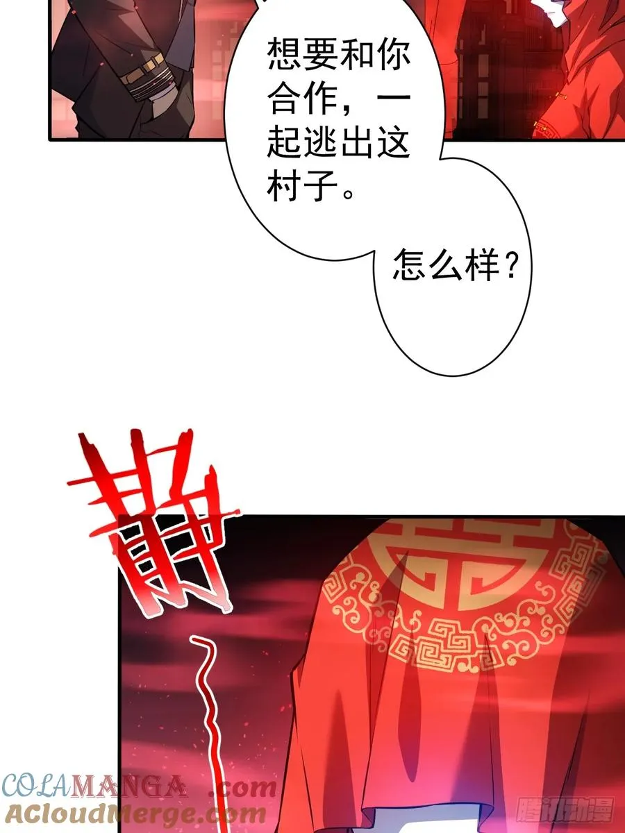 第6话 婚房里的纸人 第27页