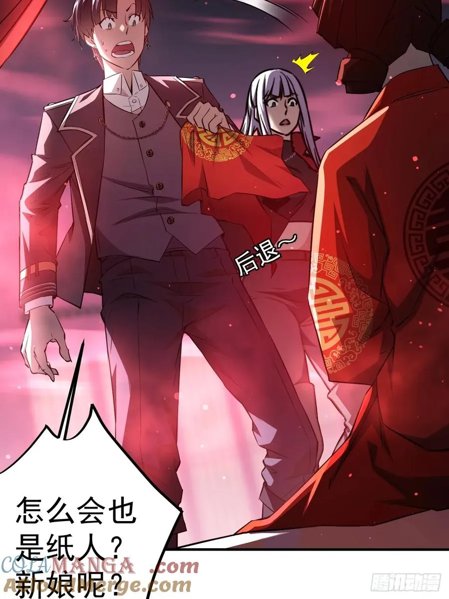 第6话 婚房里的纸人 第31页