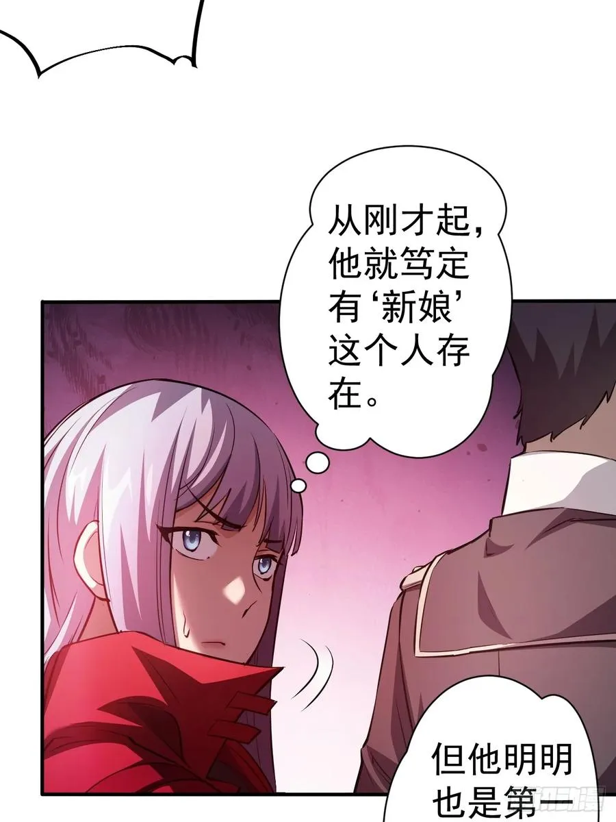 第6话 婚房里的纸人 第32页