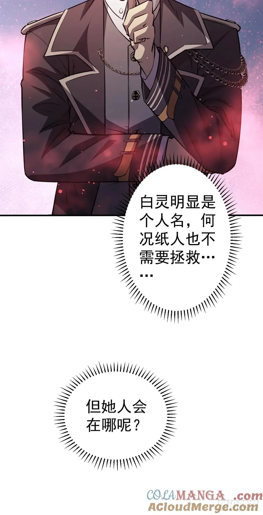 第6话 婚房里的纸人 第35页