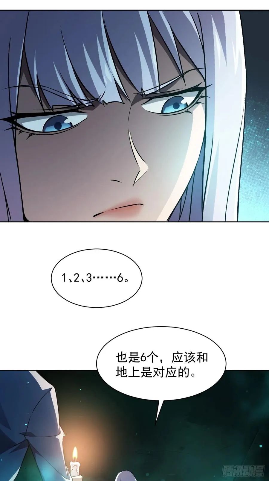 第7话 地下通道 第26页