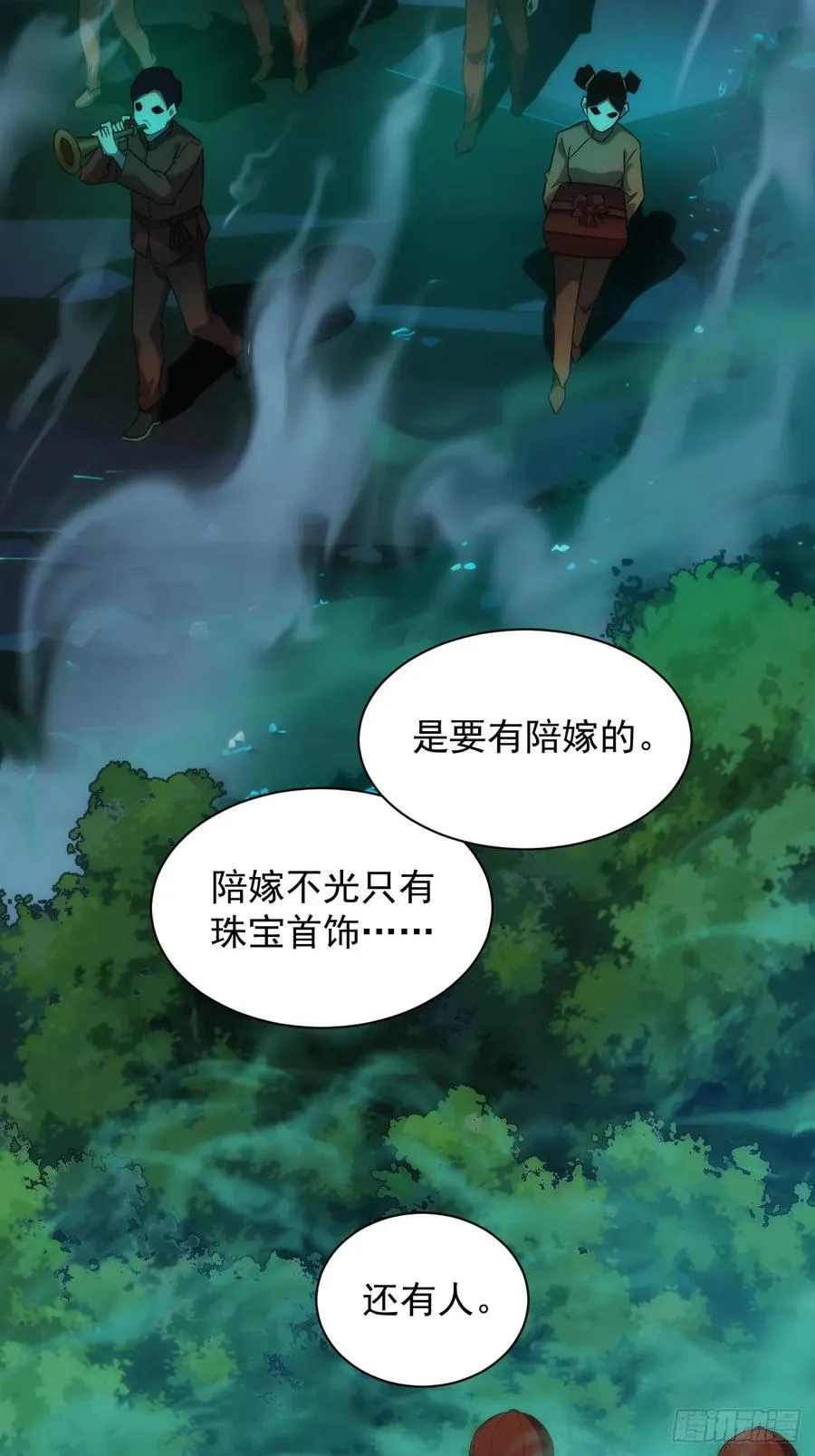 第8话 真正的新娘 第4页