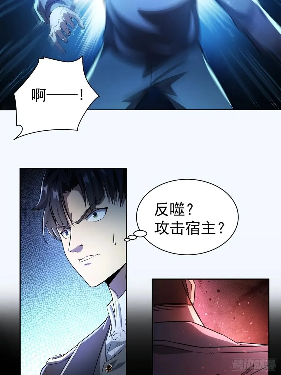 第9话 牛刀小试 第10页