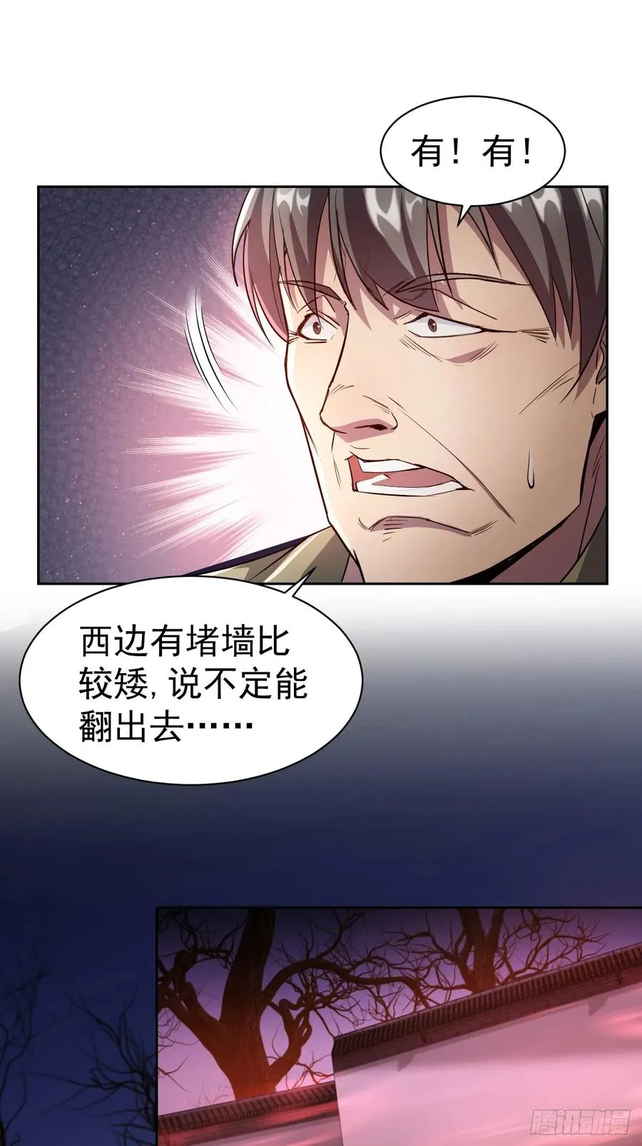第9话 牛刀小试 第18页