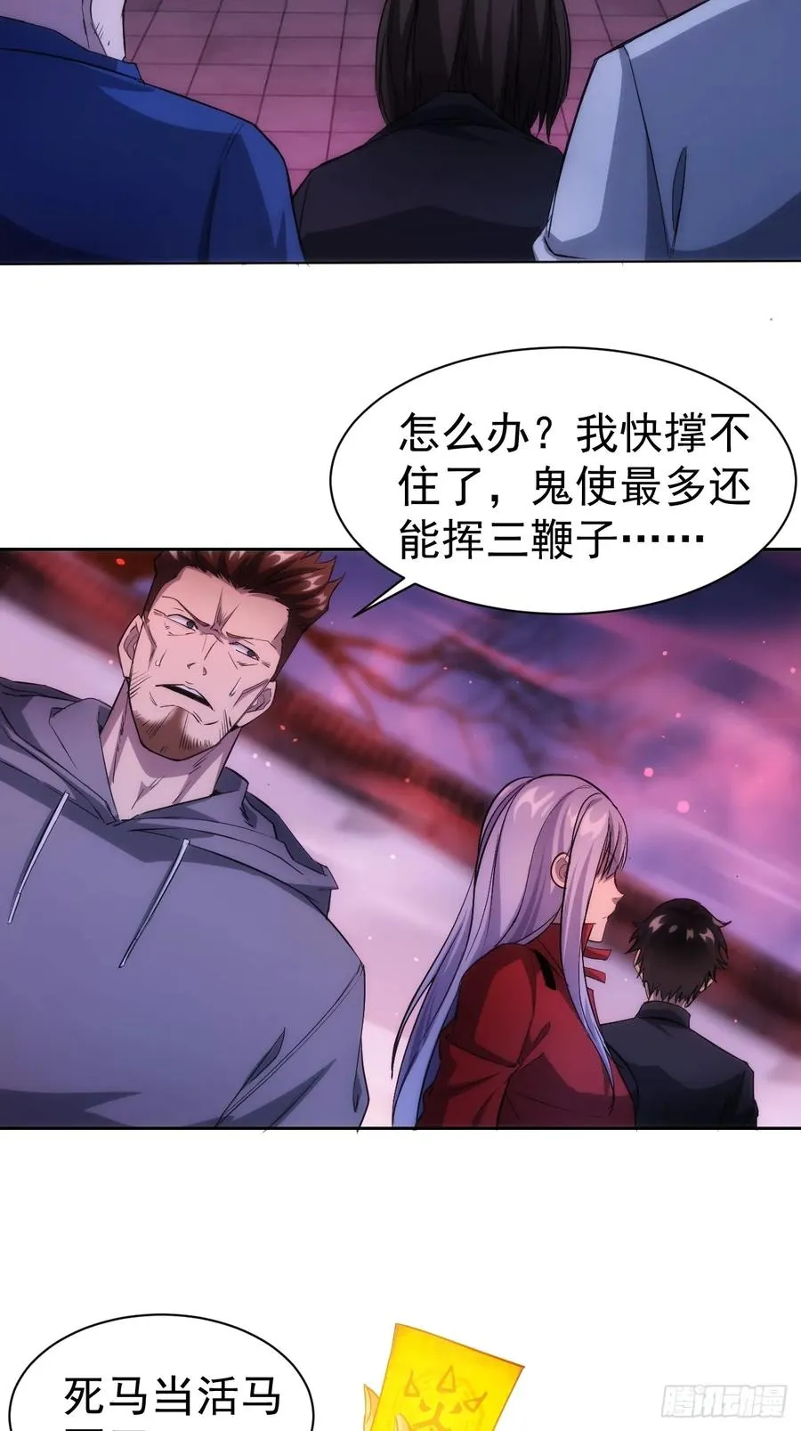 第9话 牛刀小试 第30页