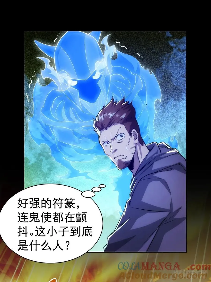第10话 镇魔符的威力 第3页