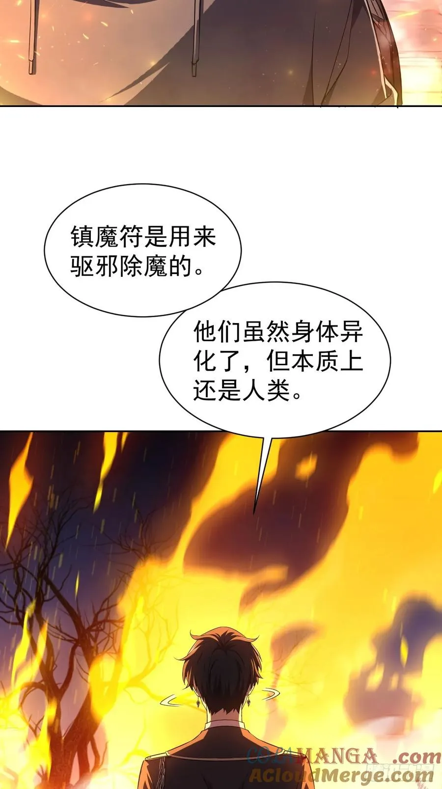第10话 镇魔符的威力 第13页