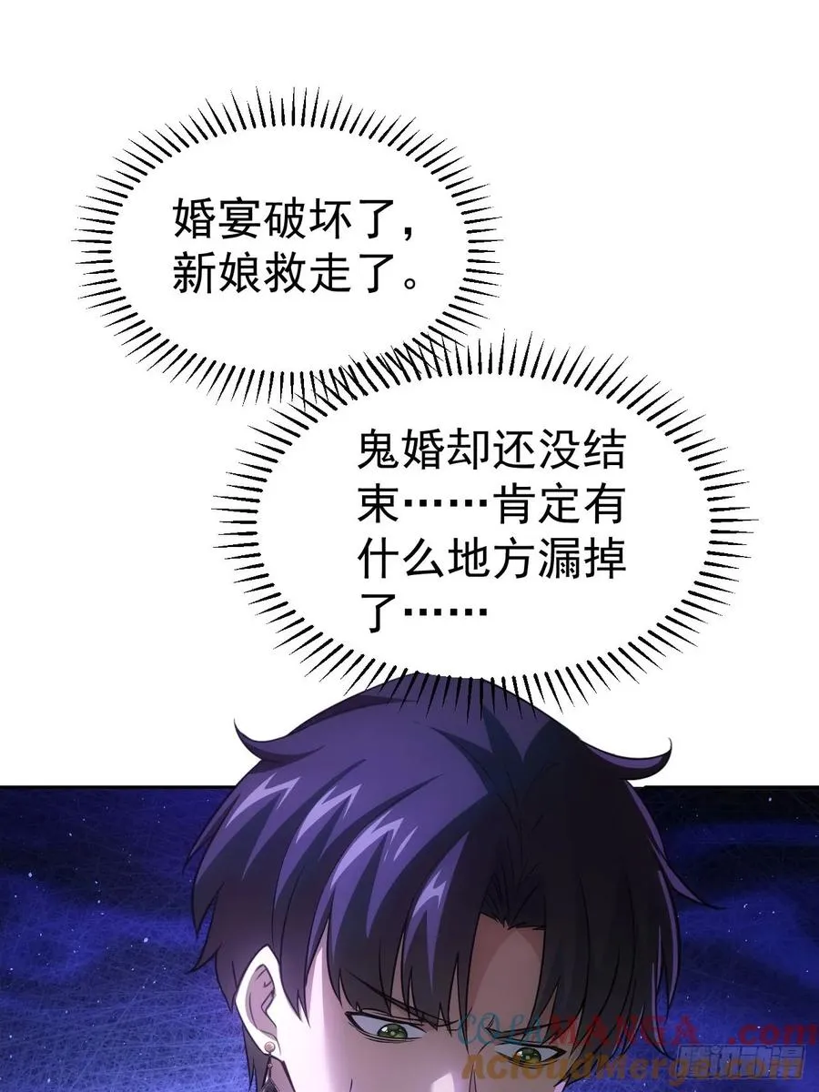 第10话 镇魔符的威力 第25页