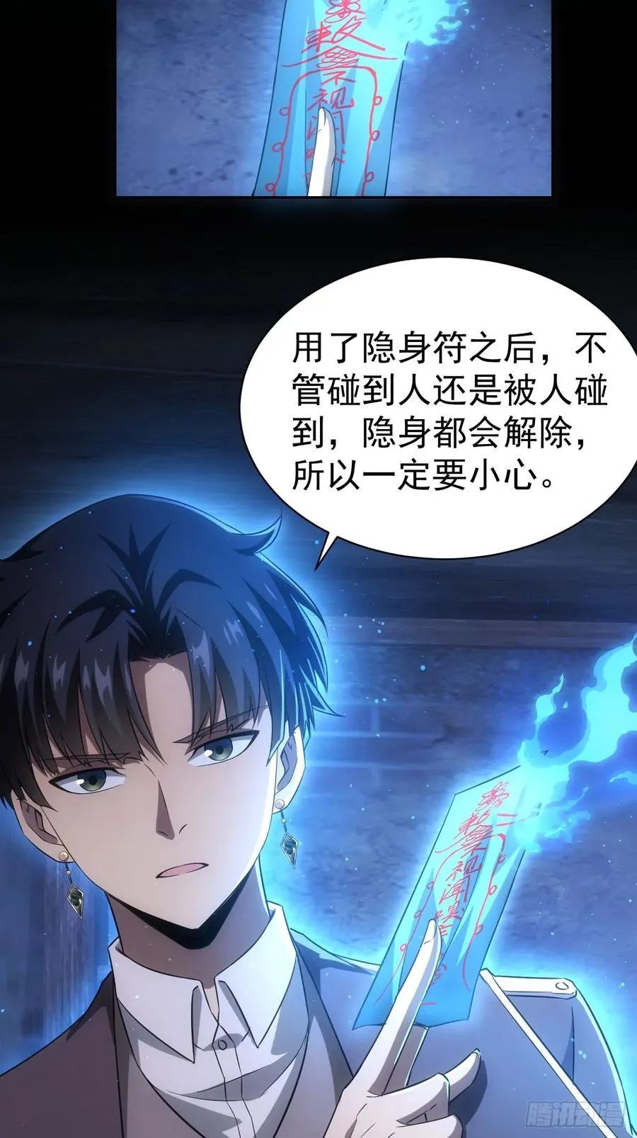 第11话 你们看不见我 第14页