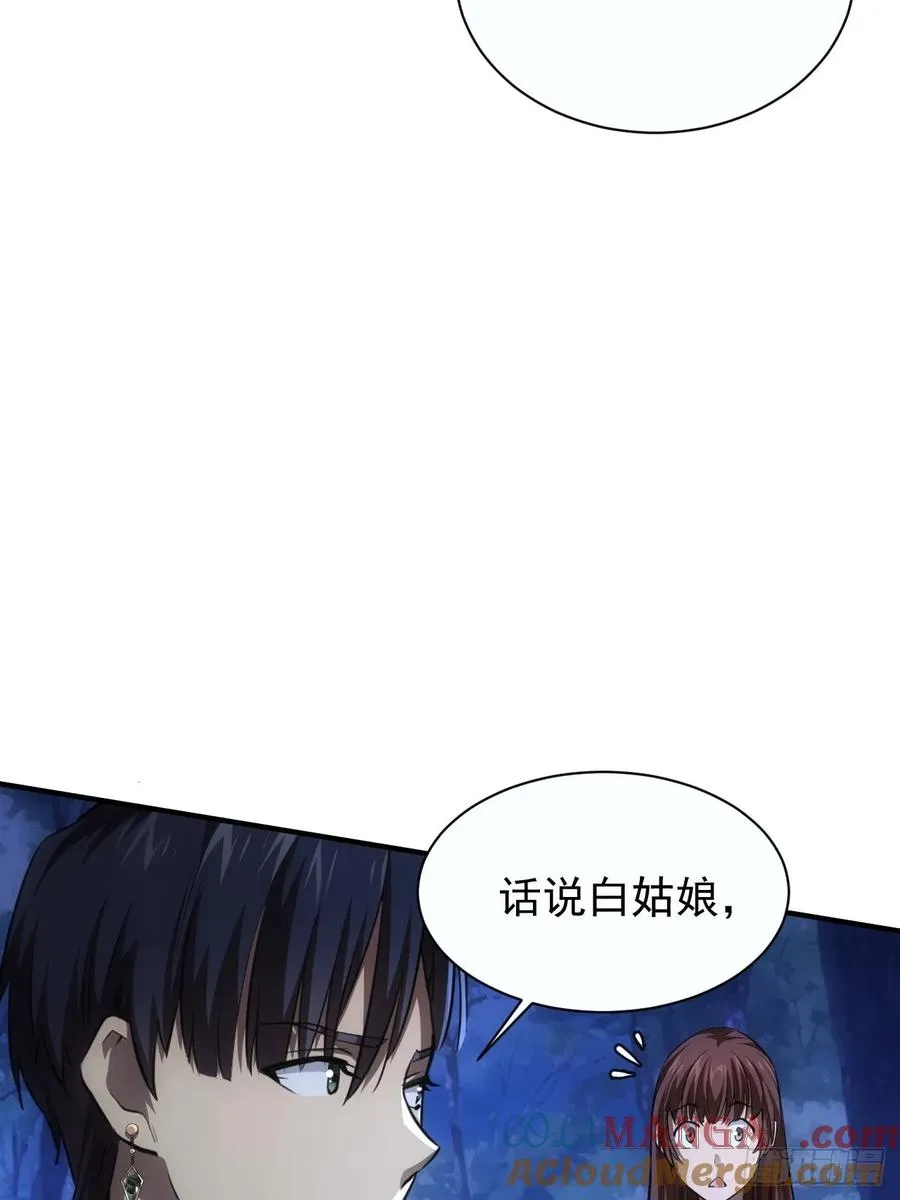 第12话 第一个BOSS 第7页