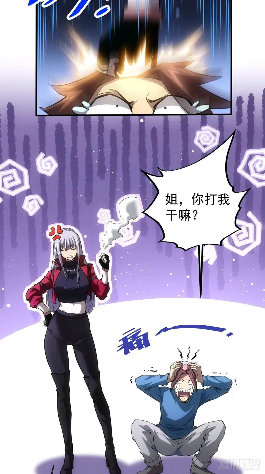 第12话 第一个BOSS 第14页
