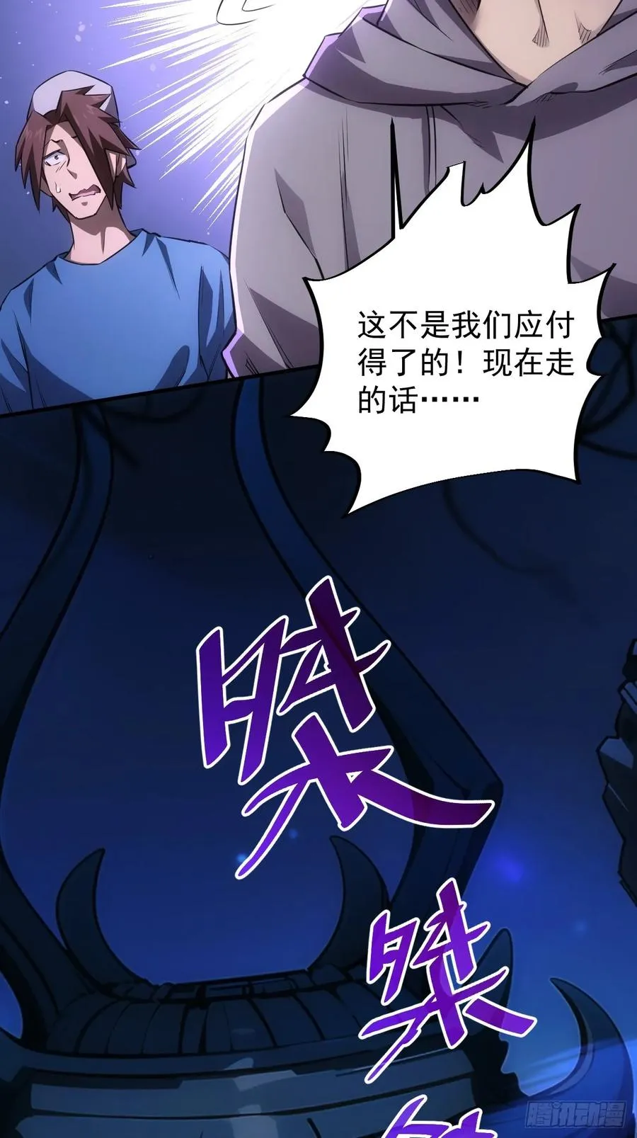 第12话 第一个BOSS 第27页