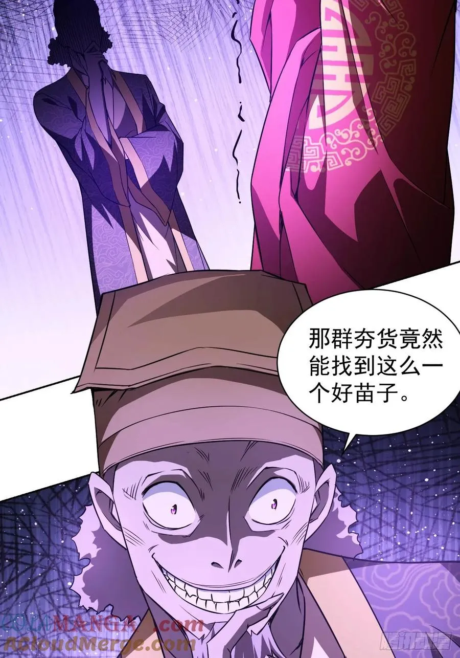 第13话 让你做个明白鬼 第16页