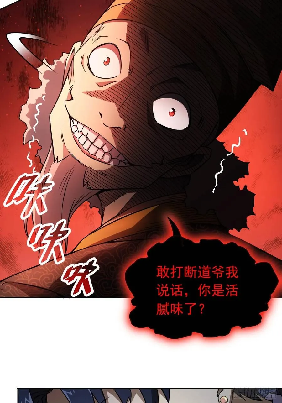 第13话 让你做个明白鬼 第20页