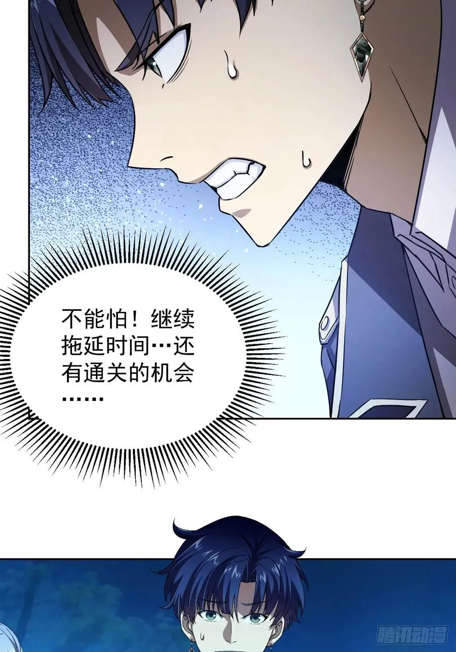 第13话 让你做个明白鬼 第21页