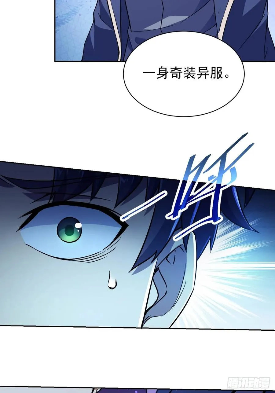 第13话 让你做个明白鬼 第24页