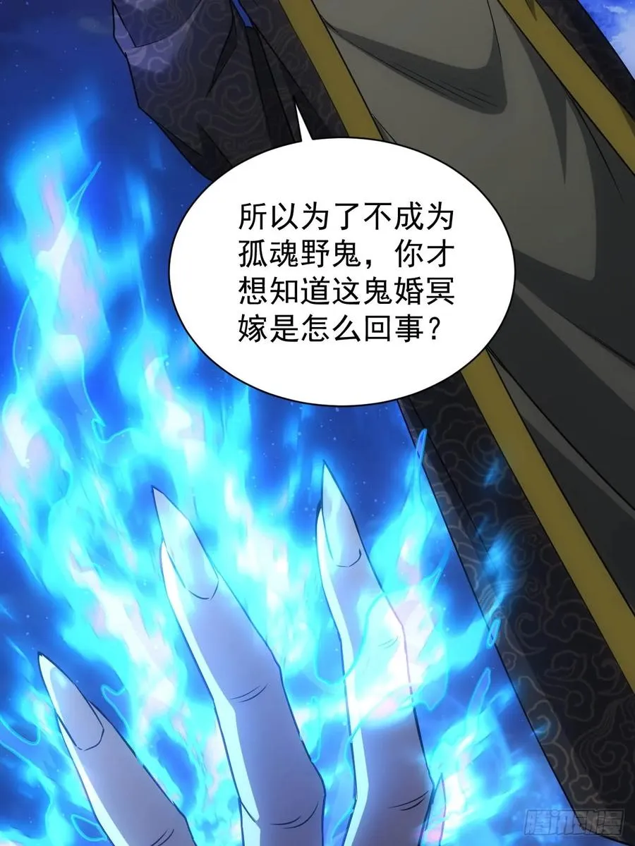 第13话 让你做个明白鬼 第33页