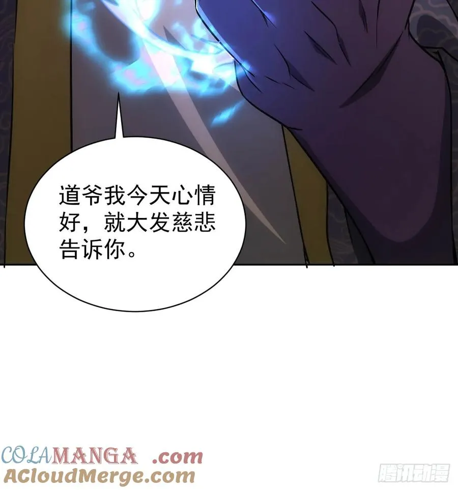 第13话 让你做个明白鬼 第37页