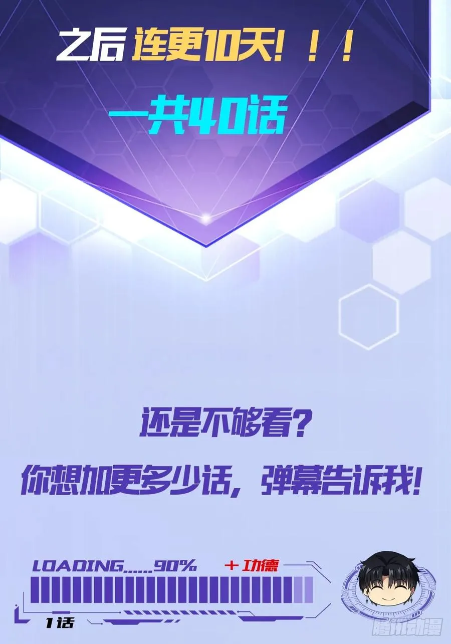 第13话 让你做个明白鬼 第39页