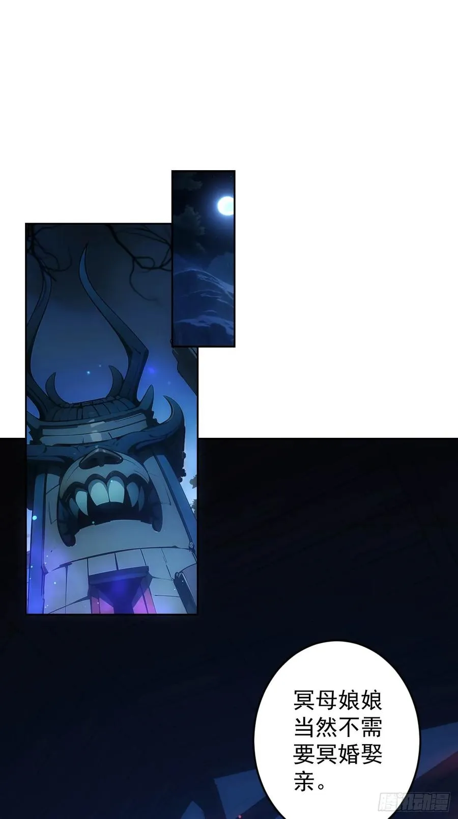 第14话 白虎印 第3页