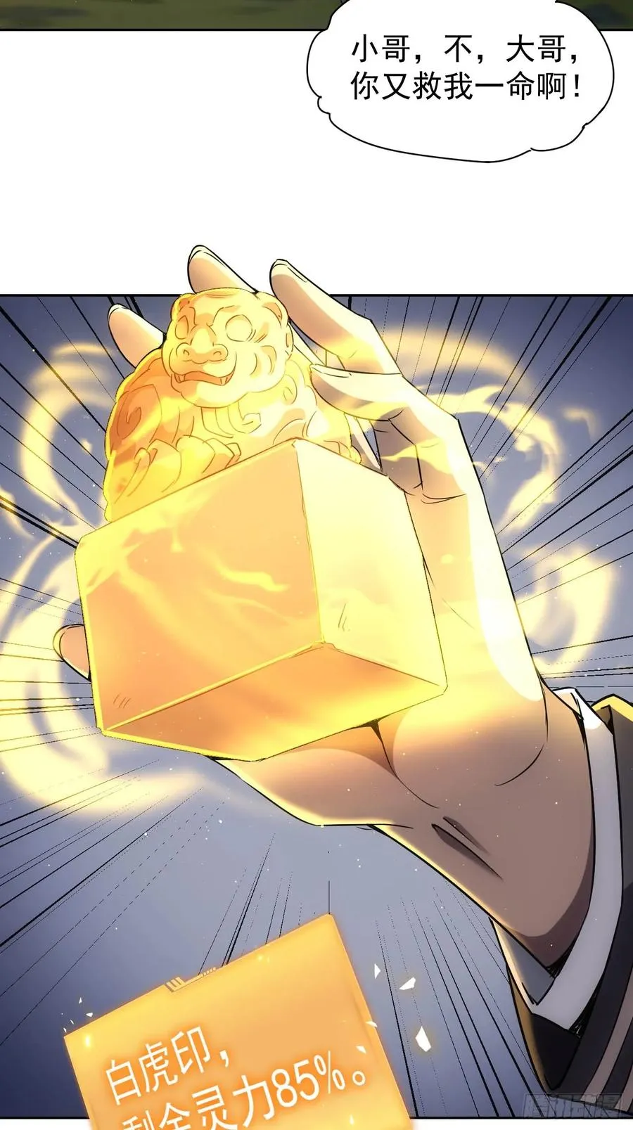 第14话 白虎印 第23页