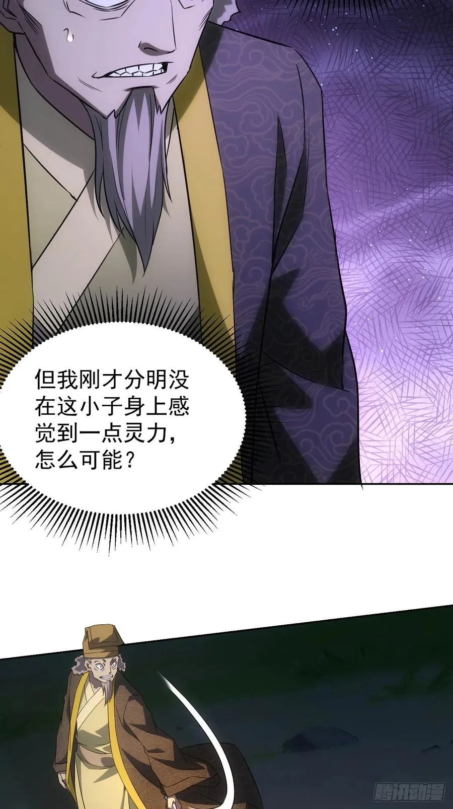 第14话 白虎印 第27页