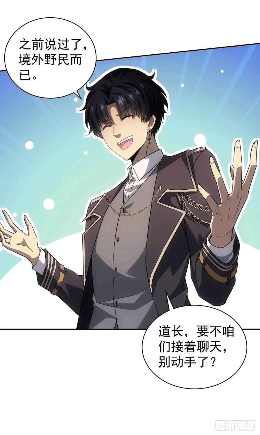 第14话 白虎印 第29页